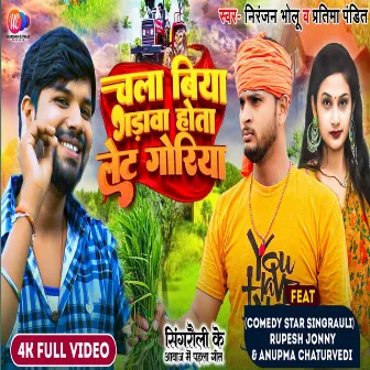 Biya Gadawa Hota Let Goriya by Pratima Pandit