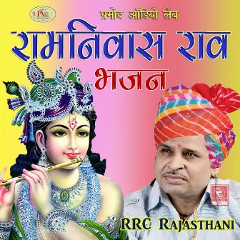 Ramniwas Rao Bhajan by Ramniwas Rao