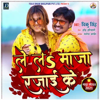 Le La Maja Rajai Ke (Bhojpuri) by Chiku Singh