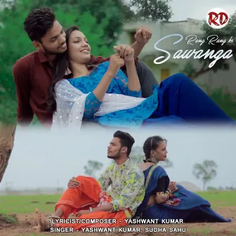 Rang Rang Ke Sawanga by Sudha Sahu