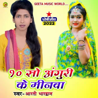 10 Aguri Ke Meenwa (Bhojpuri Song kaharwa) by Aart