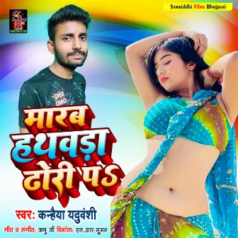 Marab Hathawara Dhori Par (Bhojpuri song) by Kanhaiya Yaduvanshi