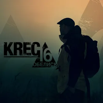 ОБЕЛИСК16 by KREC