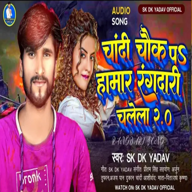 Chandi Chauk Par Hamar Randari Chalela