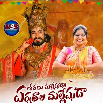 Srishaila Malleshwara by Rakesh Mogulla