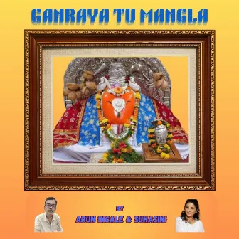 GANRAYA TU MANGLA by Suhasini Nandgavkar