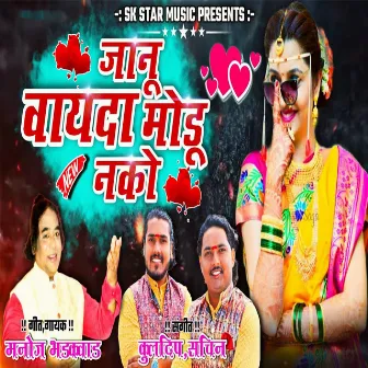 Jaanu Vayada Modu Nako by Manoj Bhadakwad