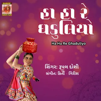 Ha Ha Re Ghaduliyo by Rupal Doshi