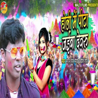 Holi Me Pitta Jayiba Devaru by Mangal Singh Maurya