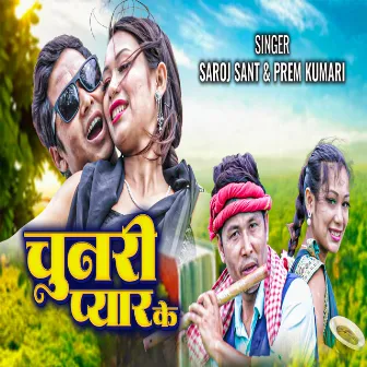 chunari pyarke by Saroj Sant