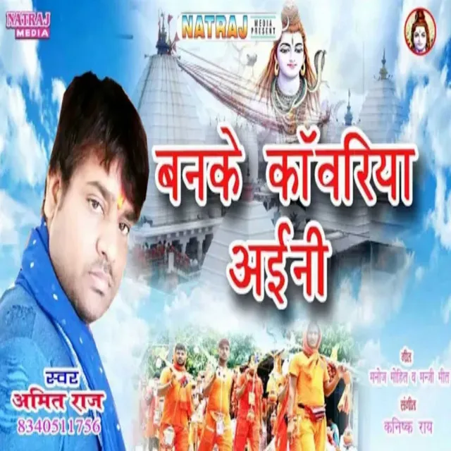 Shiv Jogiya Chamake Lilar