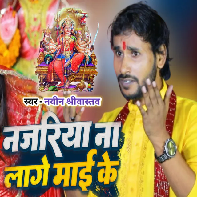 Najariya Na Lahe Maai Ke Bhojpuri - Bhojpuri