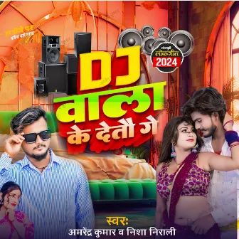 Dj Wala Ke Detau Ge by Amrendra Kumar