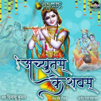 Achyutam Keshavam by Himanshu Kumar