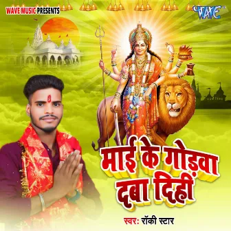 Mai Ke Godwa Daba Dihi by Rocky Star