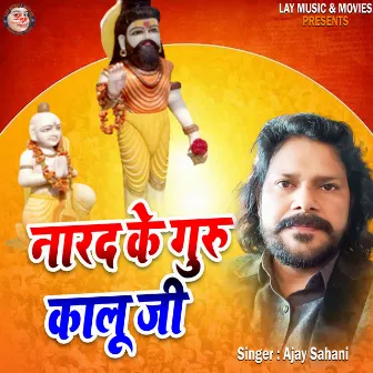 Narad Ke Guru Kalu Ji by Ajay Sahani