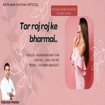 Tor Roj Roj Ke Bharmai by Rajkumar Khatkar