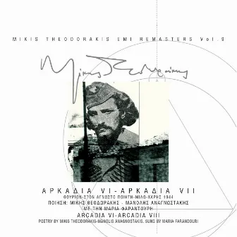 Arkadia VI-Arkadia VIII (Remastered) by Horodia Trikalon Terpsihoris Papastefanou