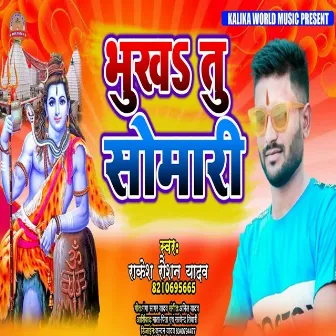 Bhukh Tu Somari (Bhagati Song) by Rakesh Raushan Yadav