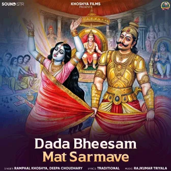 Dada Bheesam Mat Sarmave by Ramphal Khoshya