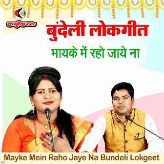 Mayke Mein Raho Jaye Na Bundeli Lokgeet by Mohan Kushwaha