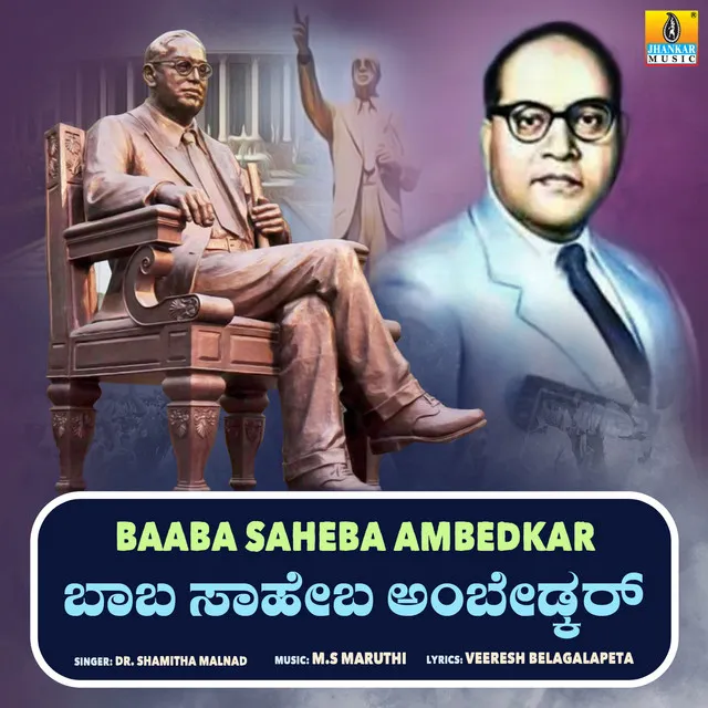 Baaba Saheba Ambedkar - Single