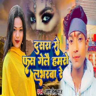 Dusra Se Fas Gele Hamro Labharwa by Manjit Raj