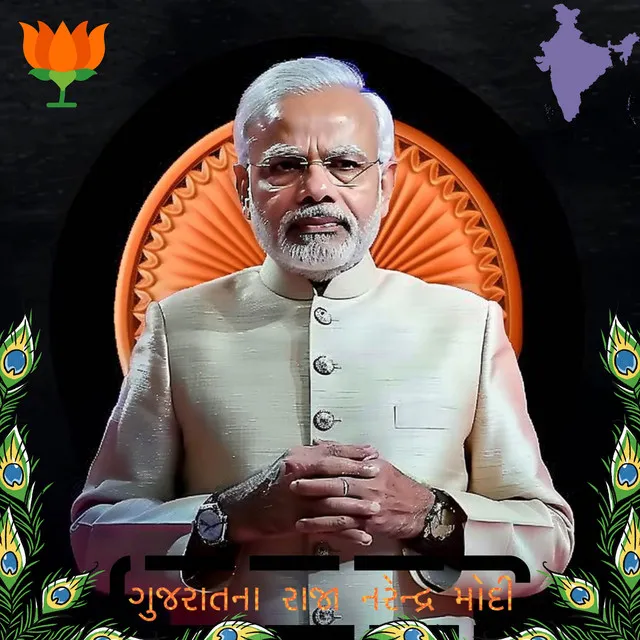 ગુજરાતના રાજા નરેન્દ્ર મોદી