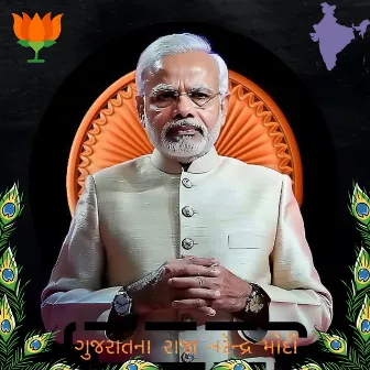 ગુજરાતના રાજા નરેન્દ્ર મોદી by Vandemataram Sirinivas