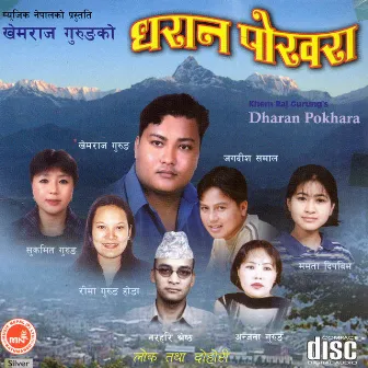 Dharan Pokhara by Khem Raj Gurung