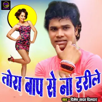 Tora Bap Se Na Darile (Bhojpuri) by Dinesh Lal Yadav