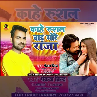 Kahe Rusal Bada More Raja (Bhojpuri) by Pankaj Bind