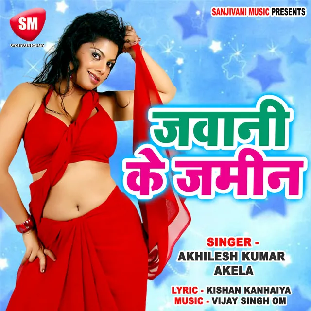 Jawani Ke Jamin - Bhojpuri