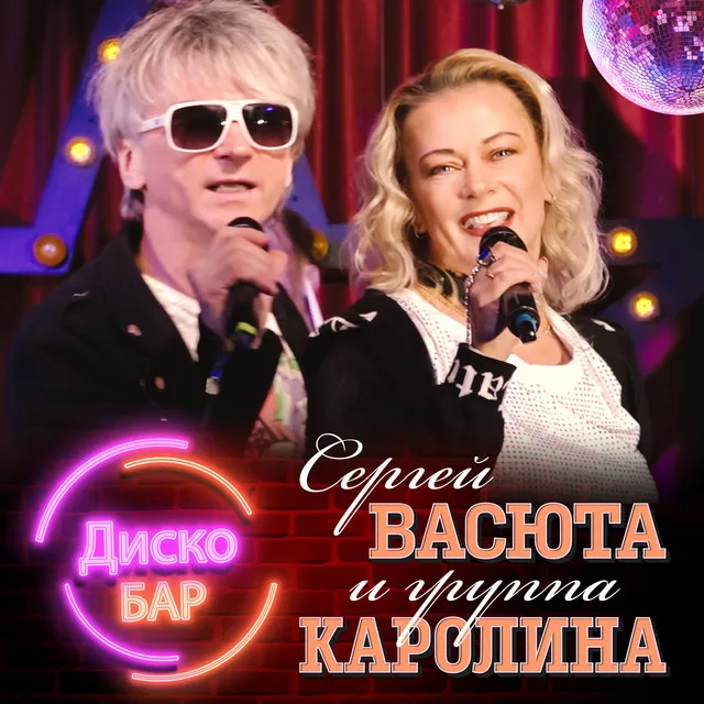 Дискобар