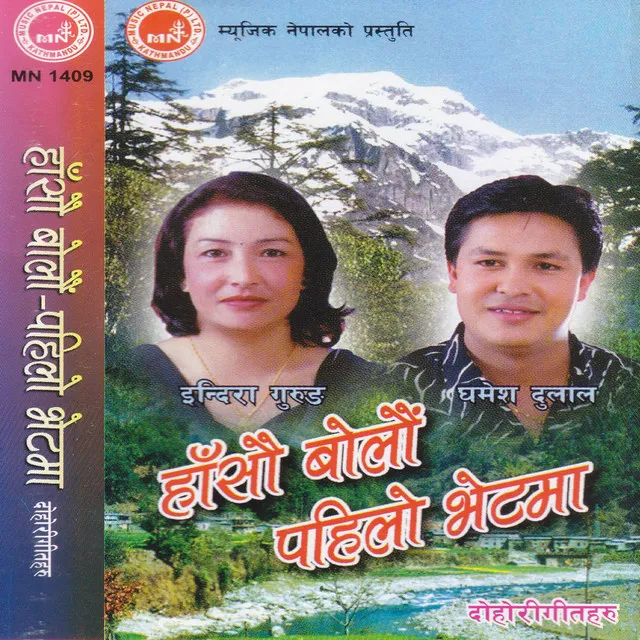 Dui Khola Ko