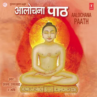 Aalochana Paath by Sanjay Raizada