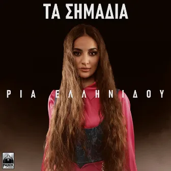 Ta Simadia by Ria Ellinidou