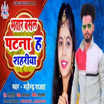 Bhatar Basal Patana Shahariya H by Mahendra Raja