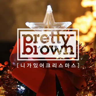 You Make My Christmas by Pretty Brown