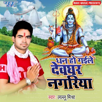 Dhan Ho Gaile Devghar Nagariya by Lallu Mishra