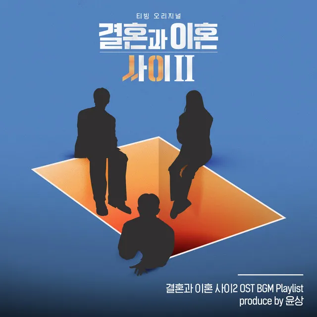 Caught Between Marriage & Divorce Season 2 BGM Playlist - Produced by yoonsang