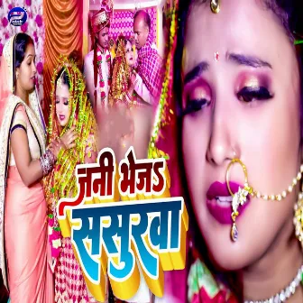 Jani Bheja Sasurwa by Renu Yadav