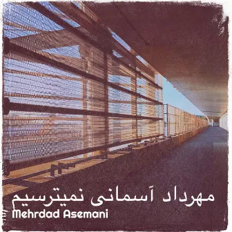 مهرداد آسمانی نمیترسیم by Mehrdad Asemani