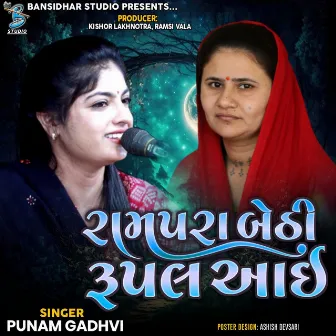 Rampara Bethi Rupalaai by Punam Gadhvi