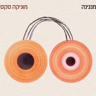 מנגינה by Monica Sex