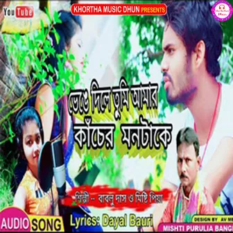 Dile Tumi Amara (Bangla) by Bablu Das