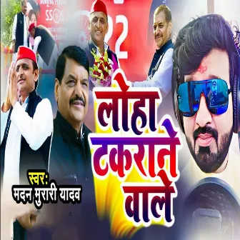 Loha Takrane Wale by Madan Murari Yadav