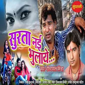 Surta Nai Bhulaye by DINDAYAL SINHA