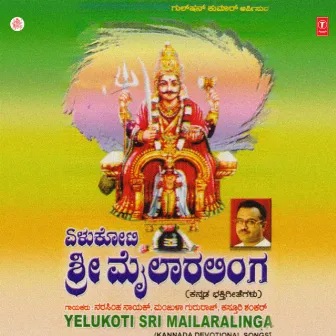 Yelukoti Sri Mailaralinga by Manjula Gururaj