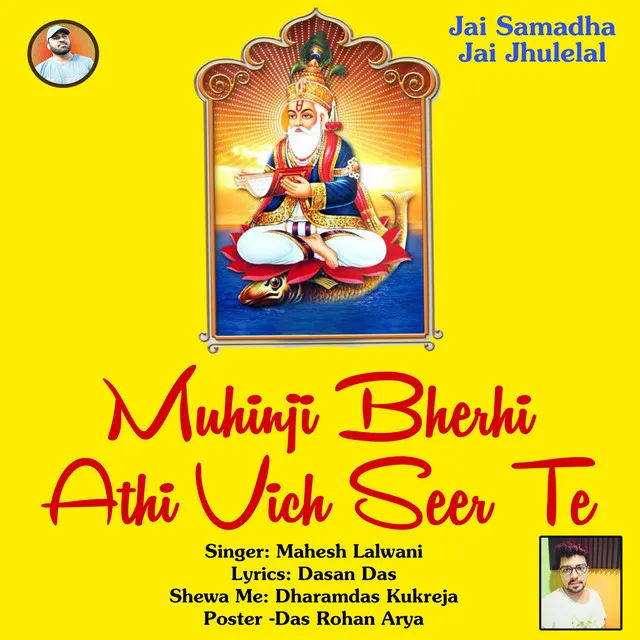 Muhinji Bherhi Athi Vich Seer Te